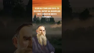 Поистине великая цитата Льва Николаевича Толстого