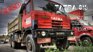 Что было необычного для Советского шофера в грузовике TATRA 815