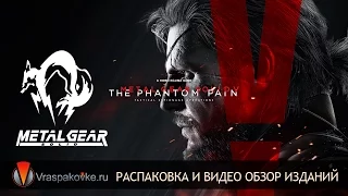 Metal Gear Solid V: The Phantom Pain [PS4/PS3]. Распаковка и видео обзор изданий для Playstation.