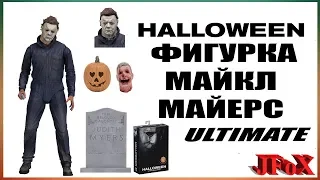 Фигурка Майкл Майерс/NECA HALLOWEEN 2018  Michael Myers Figure