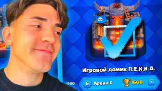 КЛЕШ РОЯЛЬ С НУЛЯ БЕЗ ДОНАТА  / 6 АРЕНА / CLASH ROYALE