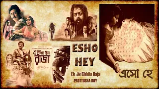 Esho hey | এসো হে | Ek Je Chhilo Raja || Prottusha Roy