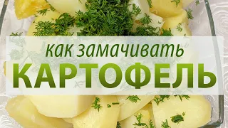 Как и сколько  замачивать картофель перед готовкой от крахмала