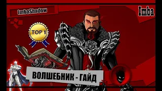 Imba 🔥AION CLASSIC🔥 ЛУЧШИЙ ГАЙД на ВОЛШЕБНИКА - ФИШКИ / ОСНОВЫ / СЕКРЕТЫ