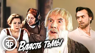 Толстой. Власть тьмы. Малый театр (1978)