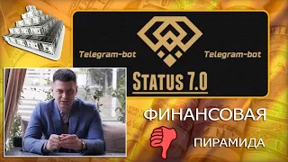 Status 7.0 - мое мнение и честный отзыв