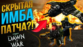 НОВАЯ ГВАРДИЯ! | Реворк Мародёра и Новые Юниты | Warhammer 40000 Dawn of War: Soulstorm