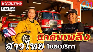 One day of the first Thai woman firefighter in America |Exclusive Firefighter,US