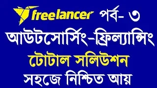 3  Freelancer Basic Profile Create