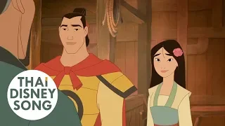 Clip "ถูกเรียกตัว" - มู่หลาน 2 ตอน เจ้าหญิงสามพระองค์ | Mulan II