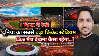 Narendra Modi Stadium || World's Biggest Cricket Stadium || Motera Stadium Ahmedabad @VlogsOfIQ