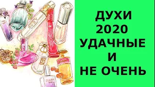 АРОМАТЫ УШЕДШЕГО ГОДА или КОНСУЛЬТАНТ  ТОЖЕ ЧЕЛОВЕК: ЧТО ПОНРАВИЛОСЬ, А ЧТО - НЕТ!