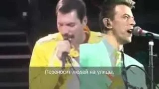 Queen & David Bowie - Under Pressure(рус. перевод субтитры)