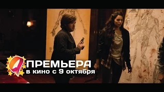 Бивень (2014) HD трейлер | премьера 9 октября