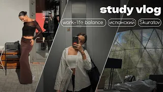 STUDY VLOG: ворк-лайф баланс студента КФУ, испанский и обзор нового скуратова!