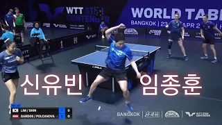 신유빈/임종훈 SHIN Yubin/LIM Jonghoon vs Sofia POLCANOVA/Robert GARDOS | WTT Star Contender Bangkok 2023