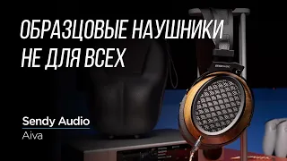 Магнито-планарные наушники Sendy Audio Aiva