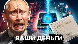 Путин ОПОЗОРЕН! Импортозамещение ГРОМКО ПРОВАЛИЛОСЬ! Что не так с процессором Байкал? | ВАШИ ДЕНЬГИ