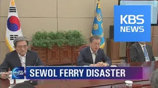 SEWOL FERRY DISASTER / KBS뉴스(News)