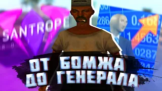 ОТ БОМЖА ДО ГЕНЕРАЛА АРМИИ  #1 | SanTrope Rp | Samp Mobile