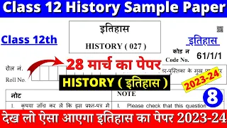 class 12 history sample paper 2023-24 | class 12 history sample paper 2023-24 cbse | paper 8 part 1