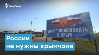 России не нужны крымчане | Крымский вечер