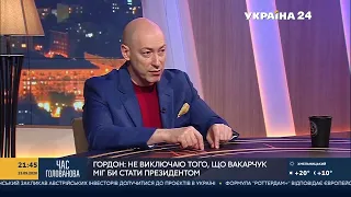 Гордон: Богдан – очень умный и системный человек, который абсолютно не умеет себя вести