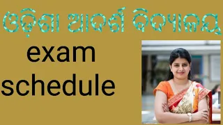 oavs#exam#schedule #entrance