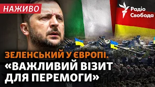 ЗЕЛЕНСЬКИЙ НАЖИВО | Зброя, гарантії безпеки та полонені: деталі домовленостей у Римі та Берліні