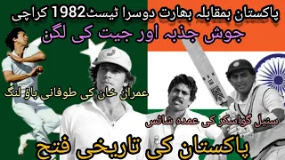 Pakistan vs India 2nd test match 1982 Karachi