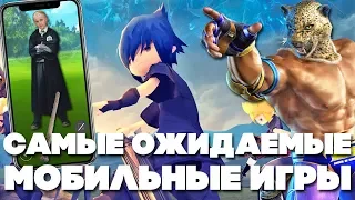 13 САМЫХ ОЖИДАЕМЫХ МОБИЛЬНЫХ ИГР 2018