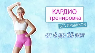 КАРДИО тренировка БЕЗ ОГРАНИЧЕНИЙ | Natinfitness