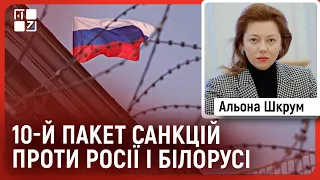 Альона Шкрум: російські діаманти в ЄС, доля Росії в ООН, саміт України і ЄС