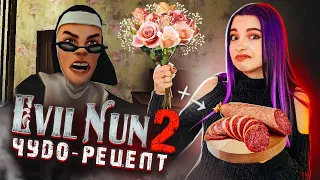 МОНАШКА 2 - ЧУДО-РЕЦЕПТ► Evil Nun 2