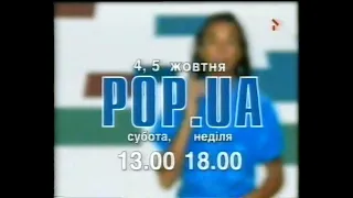 М1, 2003 рік. POP.UA, Заставка та Таврійські ігри