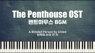 펜트하우스 BGM - 탐욕에 눈이 먼 자 Full ver. (A Blinded Person by Greed) | Piano Tutorial