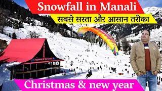 Manali snowfall prediction & update | Snowfall in manali december 2022 |Manali Trip in snowfall time