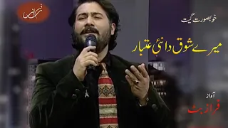 Mere Shouq Da Nai Aitbar | Faraz Butt