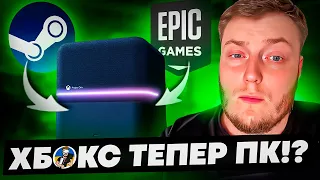 👌😎STEAM ТА EGS НА XBOX | СКЛАДНИЙ ЗАПУСК PLAYSTATION 6 | ІГРОВА АНАЛІТИКА😎👌