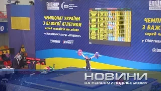 На Хмельниччині проходить Чемпіонат України з важкої атлетики.Перший Подільський 16.07.2019