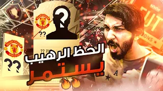 ندوس بدون فلوس #6 | جوائز الرايفلز وطلعلنا لاعب اساسي خوراااافي 😍🔥 فيفا ٢٢ |FIFA 22