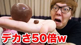 50倍チョコボールがデカすぎて食べれねぇwww