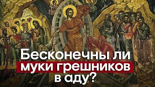 Христианство и рабство. Бесконечны ли мучения грешников в АДУ?