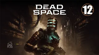 Dead Space Remake (2023) • Финал • Мертвый космос • Прохождение без комментариев
