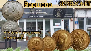 Мои покупки монет в нумизматической галерее Sis Remonet Sp. z. o. o Варшава