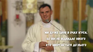 "Ми дуже цінні в очах Ісуса, бо Він не відкидає нікого хто звертається до Нього"