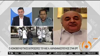 Ο κοινοβουλευτικός εκπρόσωπος του ΚΚΕ Ν. Καραθανασόπουλος στην ΕΡΤ | 08/04/2020 | ΕΡΤ
