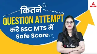 SSC MTS Safe Score 2023 | By Arti Mam