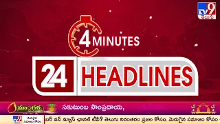 4 Minutes 24 Headlines | 8PM | 16-11-2023 - TV9