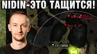 NIDIN ● ЭТО ТАЩИТСЯ! ●